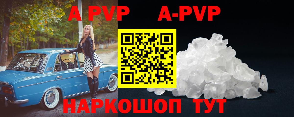 APVP Crystall Будённовск