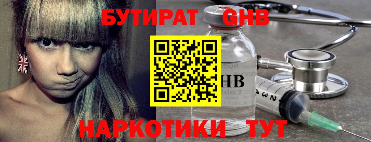 БУТИРАТ Butirat Будённовск