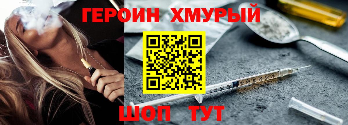 Героин VHQ  Вход с VPN  Будённовск 