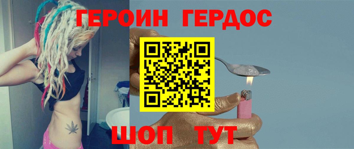 ГЕРОИН герыч Будённовск