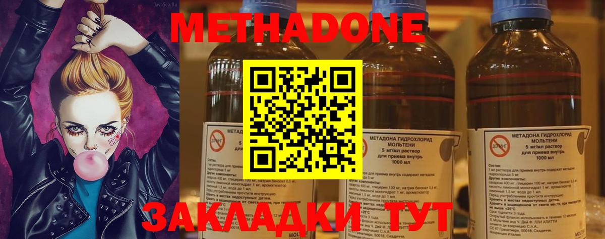 Метадон кристалл  Метадон methadone  Вход с VPN  Будённовск 