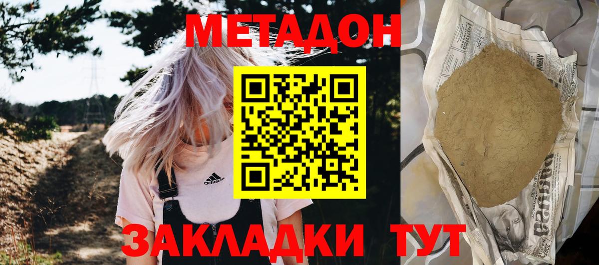 МЕТАДОН VHQ Будённовск