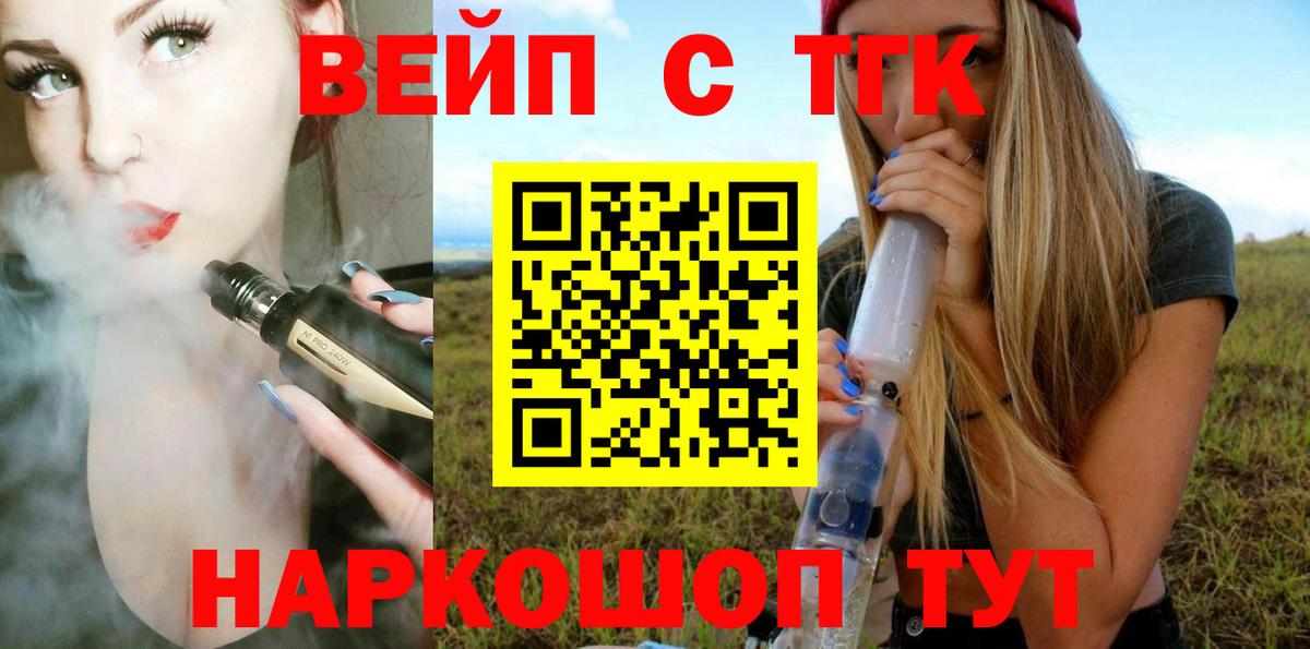 Дистиллят ТГК вейп с тгк  Вход с VPN  купить   Будённовск 
